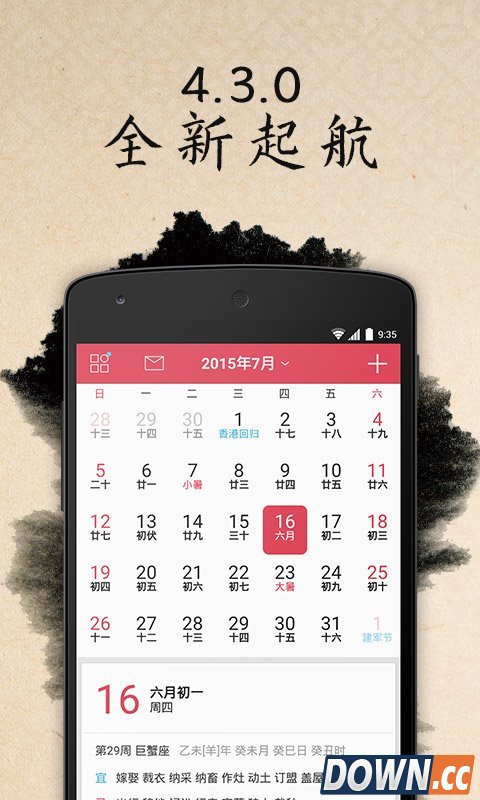 万年历日历 V4.3.6 for Android安卓版