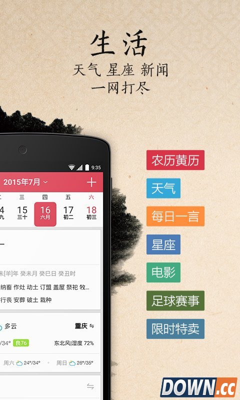 万年历日历 V4.3.6 for Android安卓版