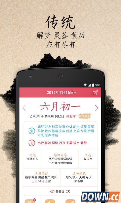 万年历日历 V4.3.6 for Android安卓版
