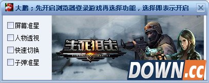 生死狙击大鹏辅助 V1.0 绿色免费版