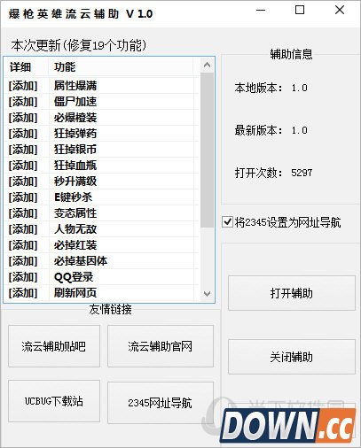 爆枪英雄流云辅助