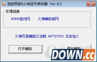 造梦西游4火神逆天修改器