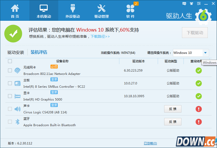 驱动人生装机评估不100%支持win10解决办法