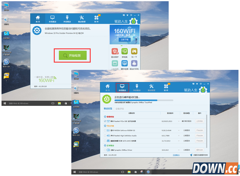 驱动人生装机评估不100%支持win10解决办法
