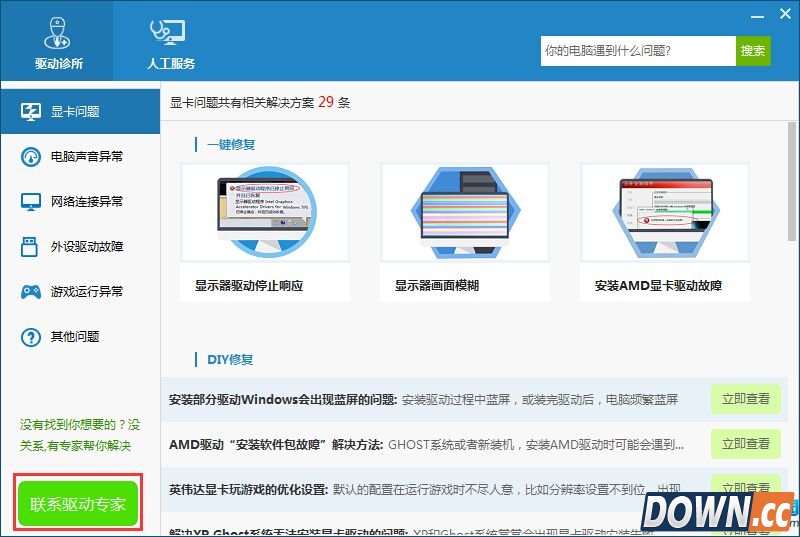 驱动人生装机评估不100%支持win10解决办法
