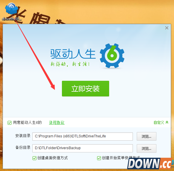 驱动人生升级系统教程