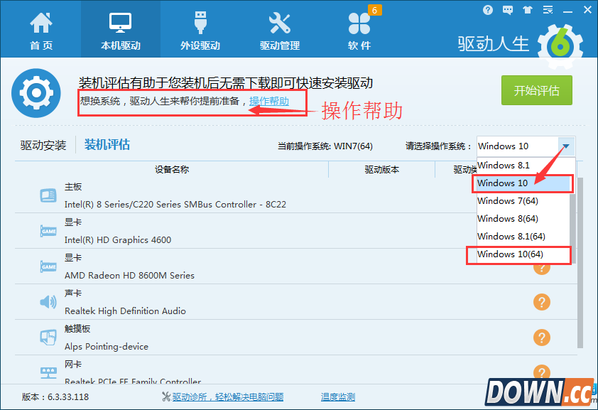 驱动人生升级系统教程