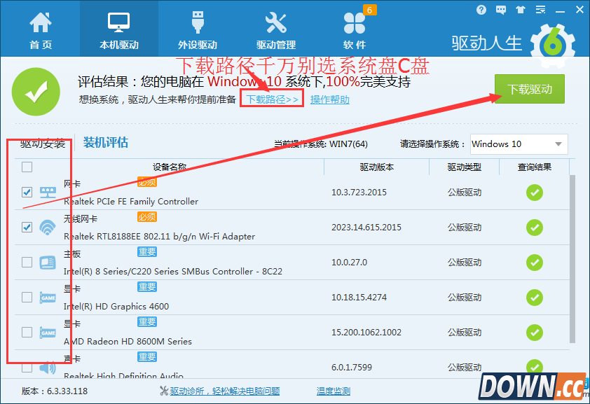 驱动人生升级系统教程