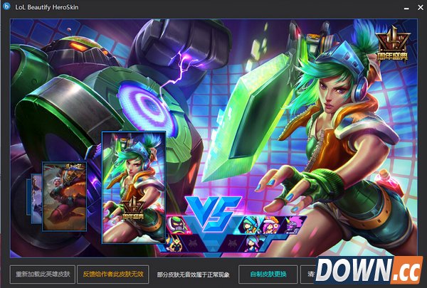 LOL美化大师Air V7.3.2.9 官方版