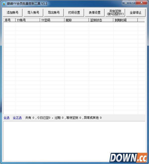 YY会员批量签到软件