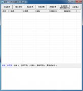 YY会员批量签到软件2015 V1.5