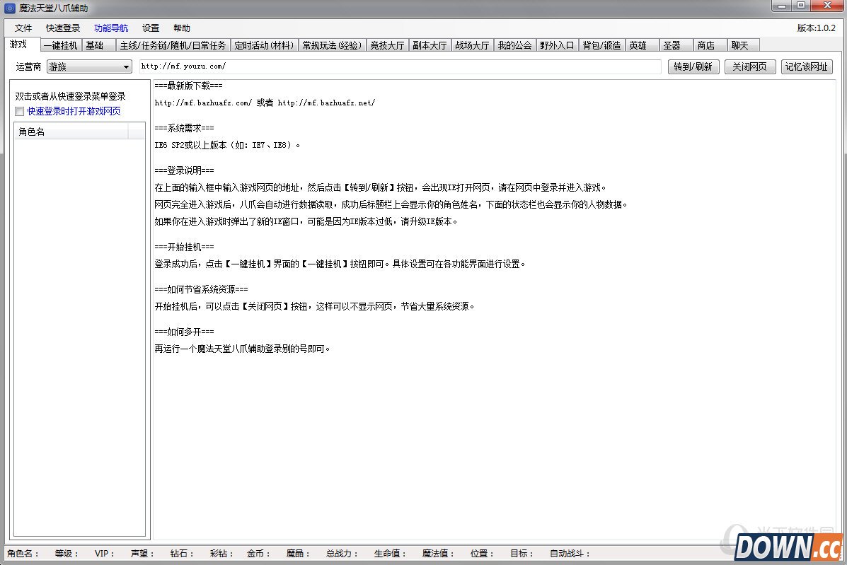魔法天堂八爪辅助