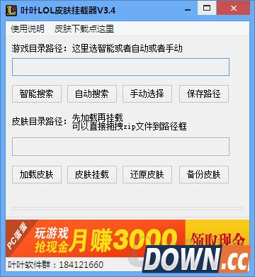 叶叶LOL皮肤挂载器