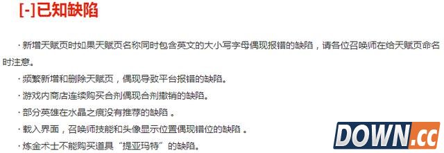 S6季前赛版本国服BUG汇总