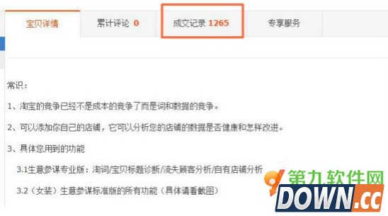 万能的淘宝之店铺生意参谋