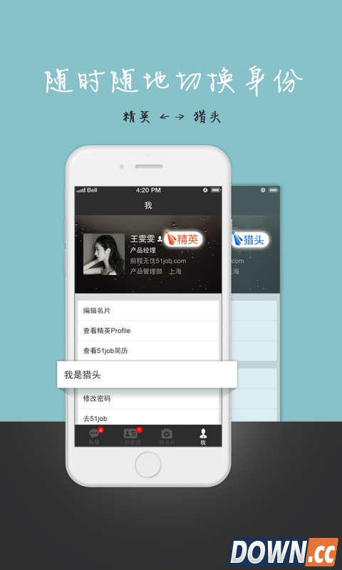 无忧精英 V1.1.0 for Android安卓版