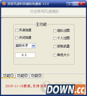 洛奇风速科技辅助