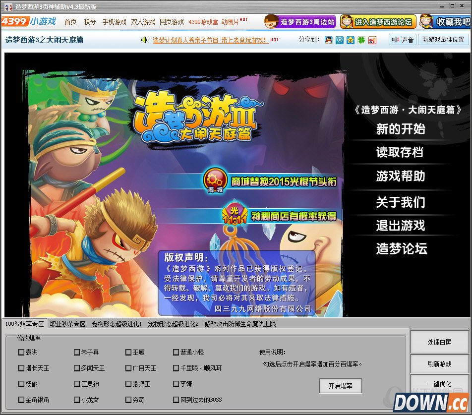 造梦西游3页神辅助