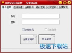 无敌QQ挂机软件 2015 安卓协议版