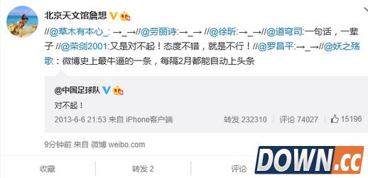 国足微博“对不起”又上热门
