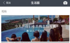 支付宝朋友圈卖肉博眼球 美女海岛写真图曝光