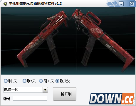 生死狙击刷永久猎魔双鱼软件v1.2最新版