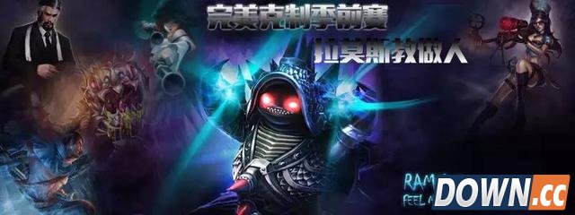 S6龙龟拉莫斯符文天赋出装推荐