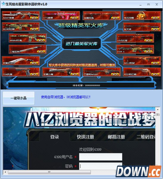 生死狙击星影刷水晶软件