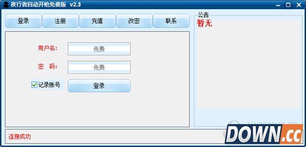 逆战夜行者自动开枪