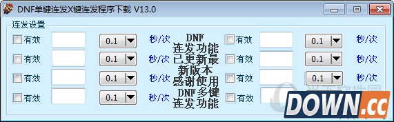 DNF单键连发X键连发程序下载