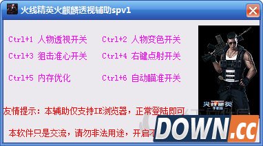 火线精英火麒麟透视辅助