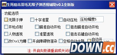 生死狙击羽毛无限子弹透视辅助v0.1全新版