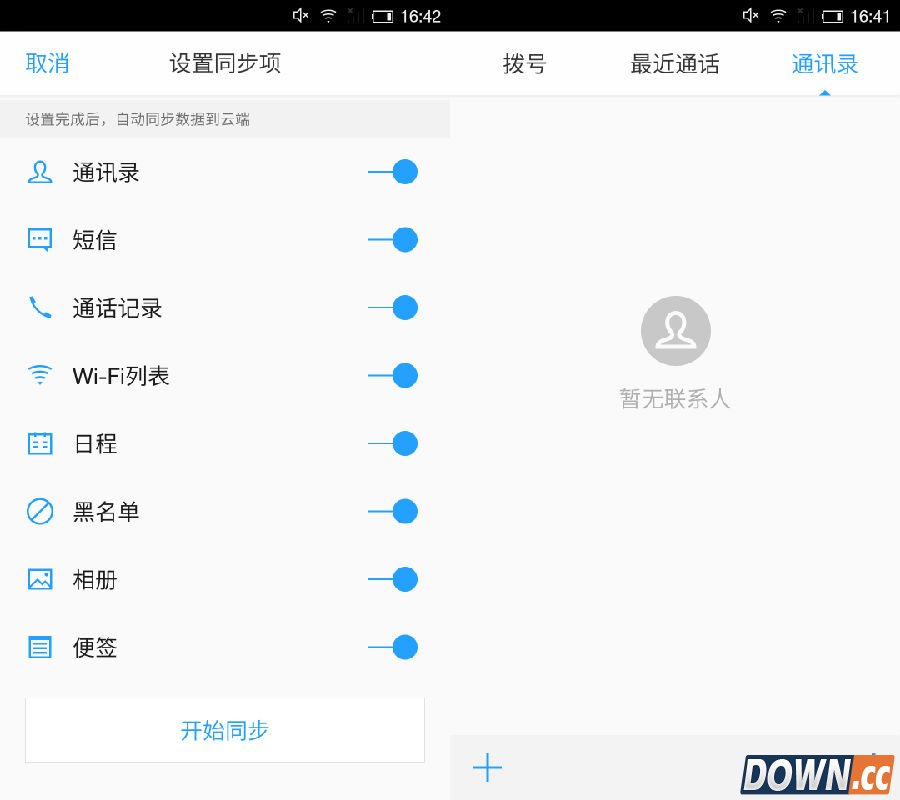 TencenOS怎么设置云备份
