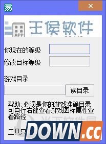 王侯CF军衔修改器
