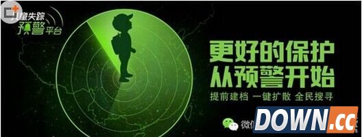 微信儿童失踪预警平台怎么用