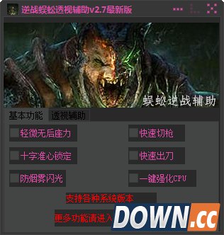 逆战蜈蚣透视辅助 v3.3 最新版