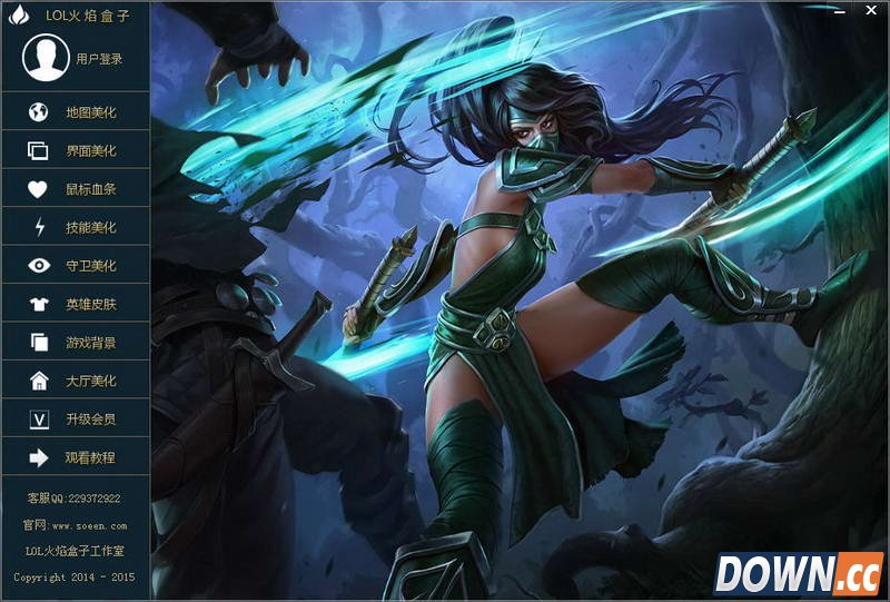 LOL火焰盒子 v3.0 绿色免费版