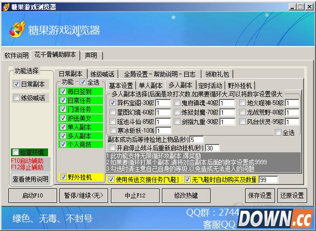糖果花千骨辅助工具