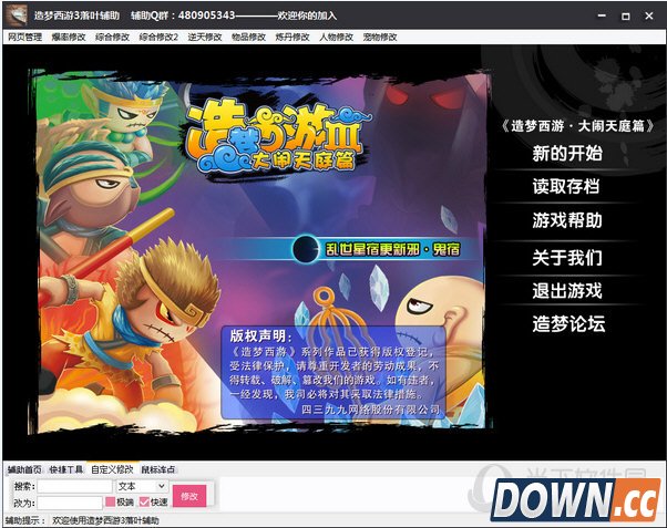 造梦西游3落叶辅助