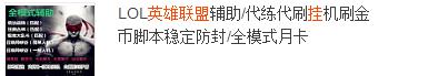 lol掉线挂泛滥官方无视