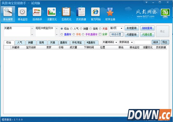 风影淘宝营销助手