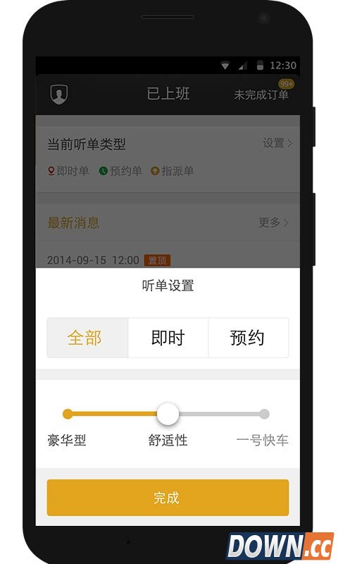 一号专车司机端 V3.8.7 for Android安卓版