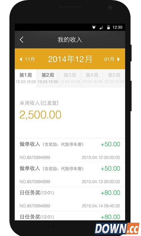 一号专车司机端 V3.8.7 for Android安卓版