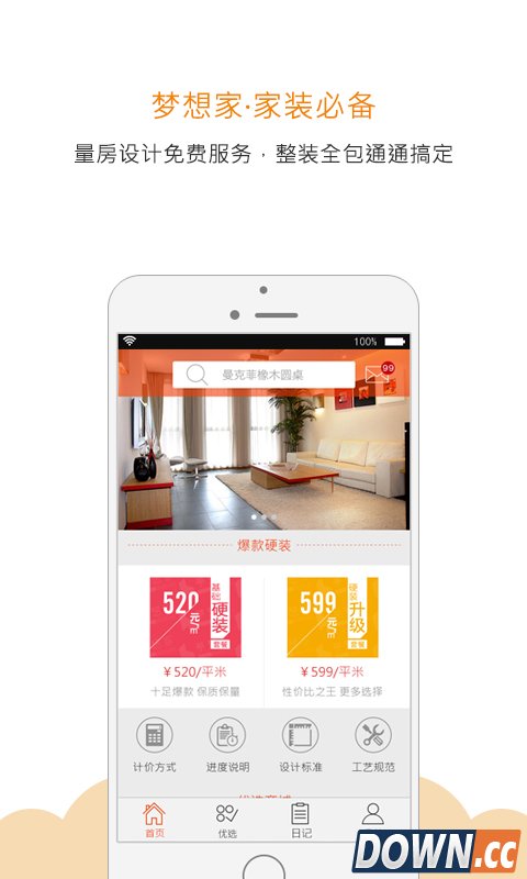 梦想家 V1.0.0 for Android安卓版