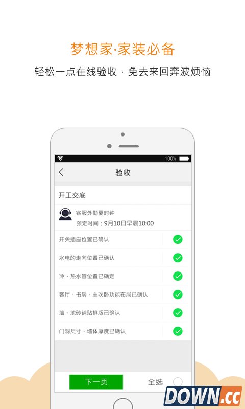 梦想家 V1.0.0 for Android安卓版