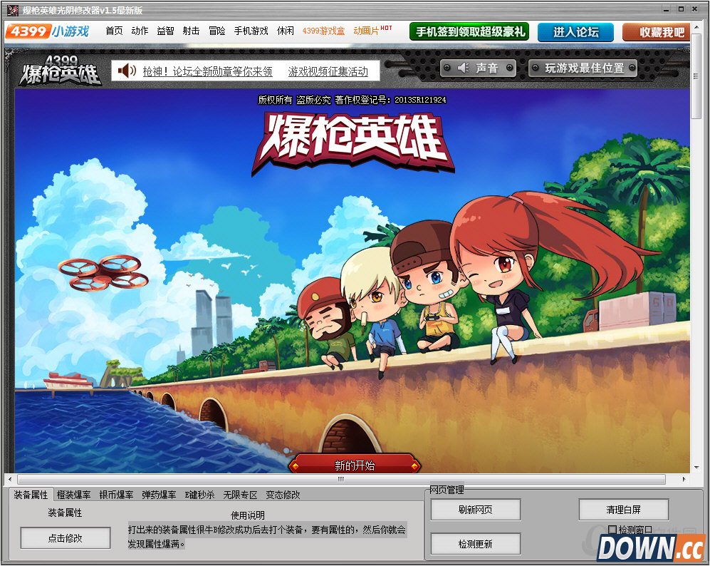 爆枪英雄光阴修改器