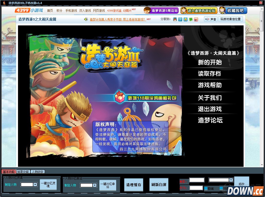 造梦西游3丸子修改器