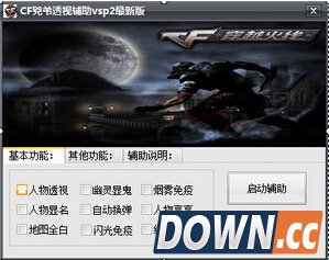 CF透视辅助 vsp7 最新版