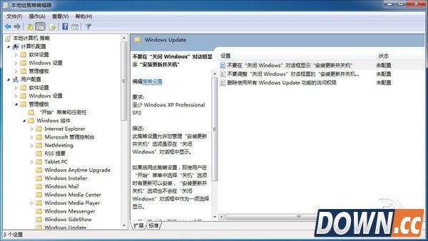 让重启飞快！一招解决Win7重启自动更新