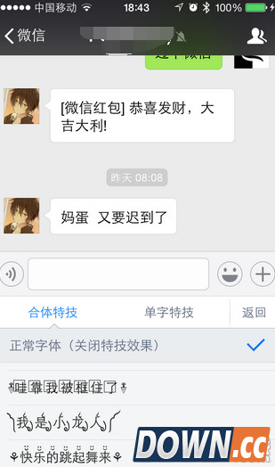 微信怎么输入特技字体